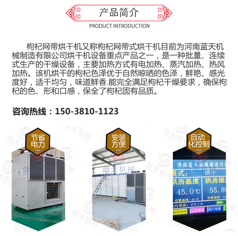 枸杞網(wǎng)帶式烘干機產(chǎn)品簡介