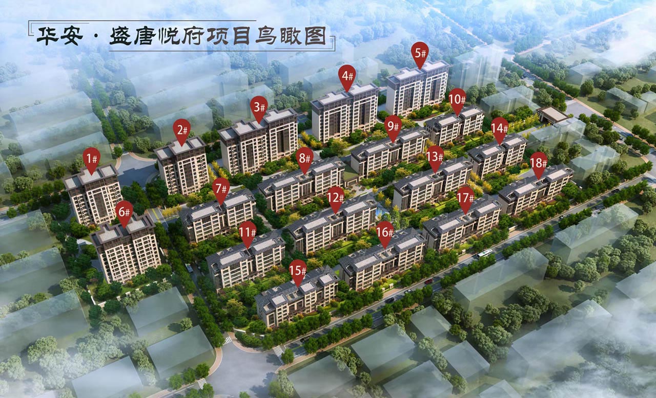 華安盛唐悅府