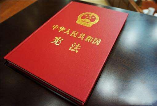 黨和人民意志的集中體現(xiàn)—中華人民共和國(guó)憲法