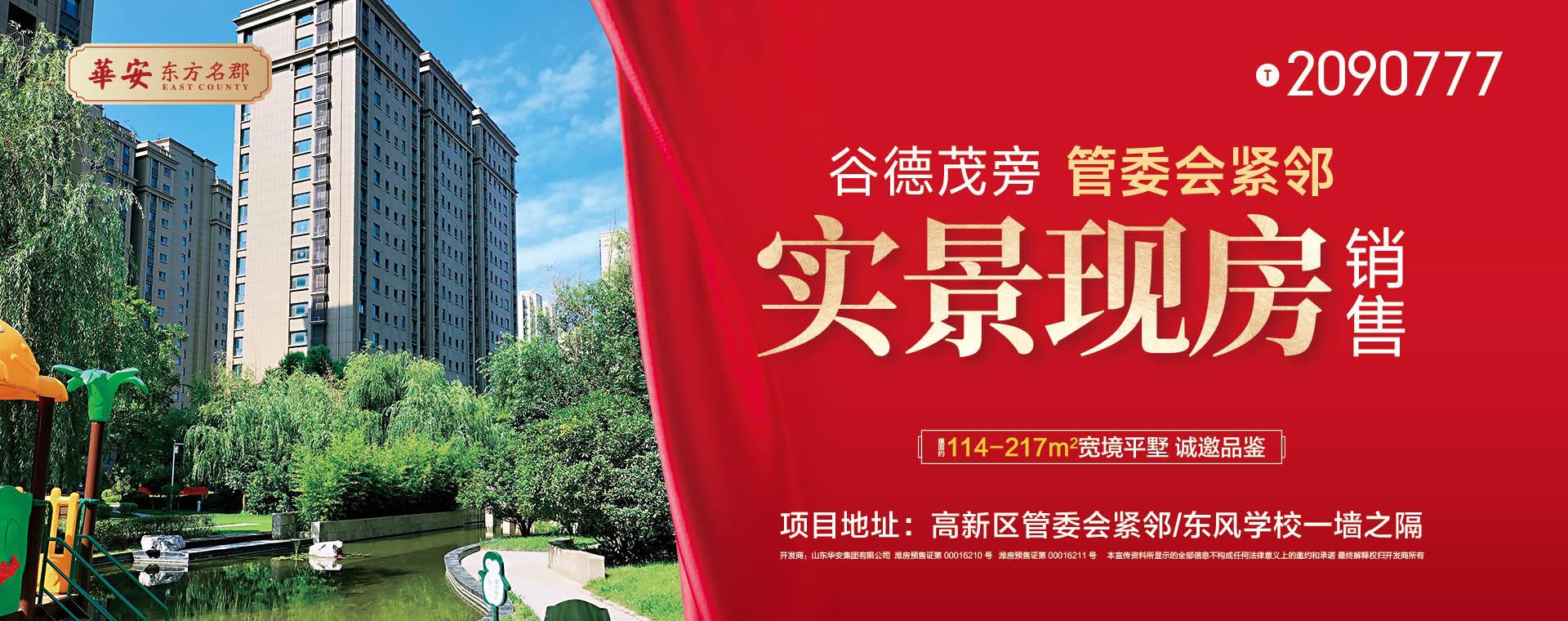 華安東方名郡