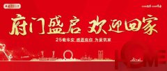 泰晤士小鎮(zhèn) | 久仰不如尊享 歡迎業(yè)主回家
