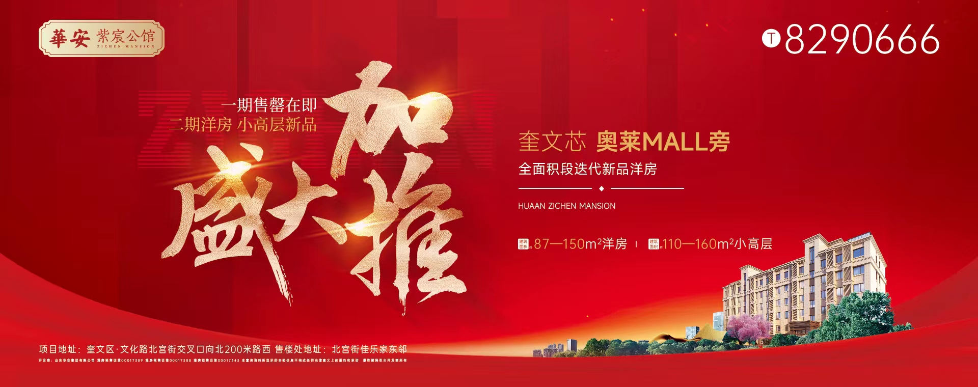 華安紫宸公館
